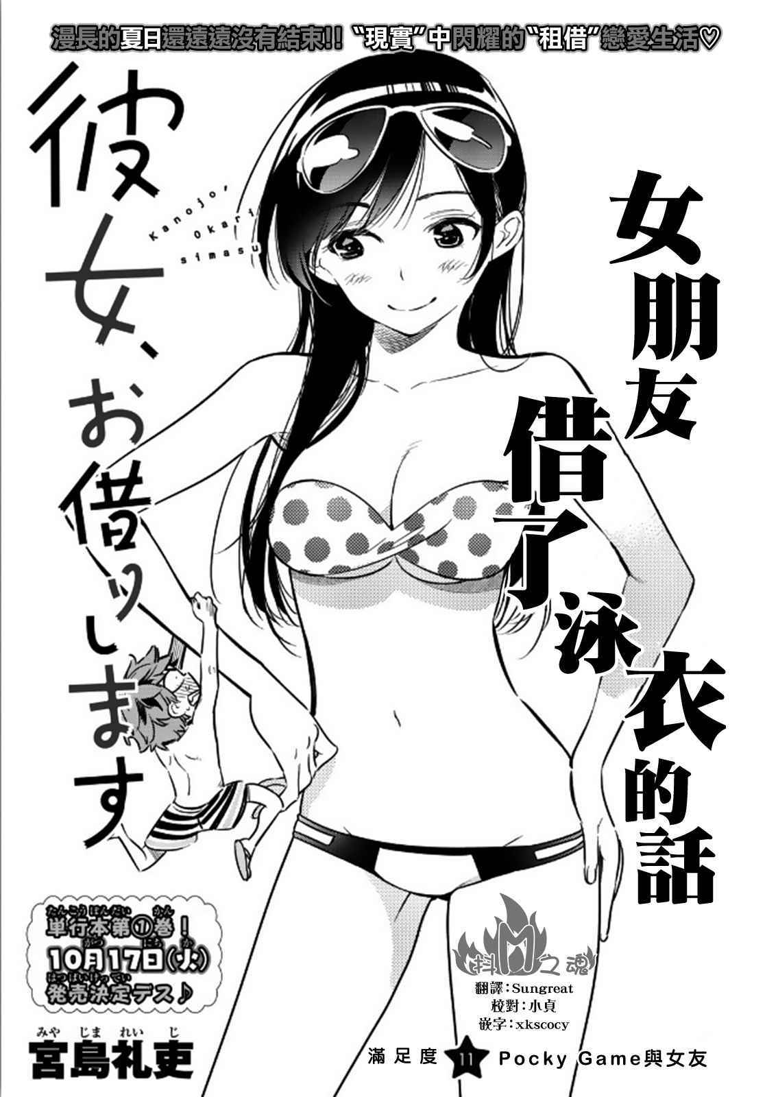 租借女友第三季在线观看全集漫画,第11话1图