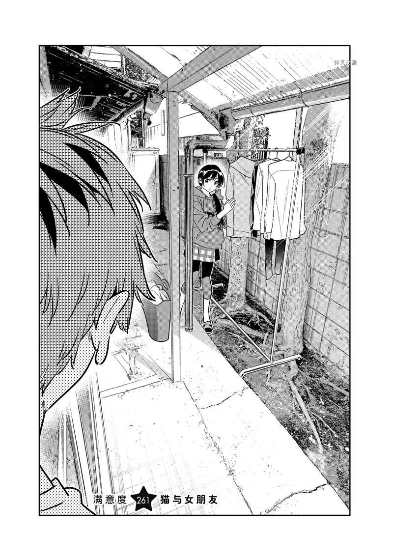 租借女友电视剧片段漫画,第261话 试看版2图