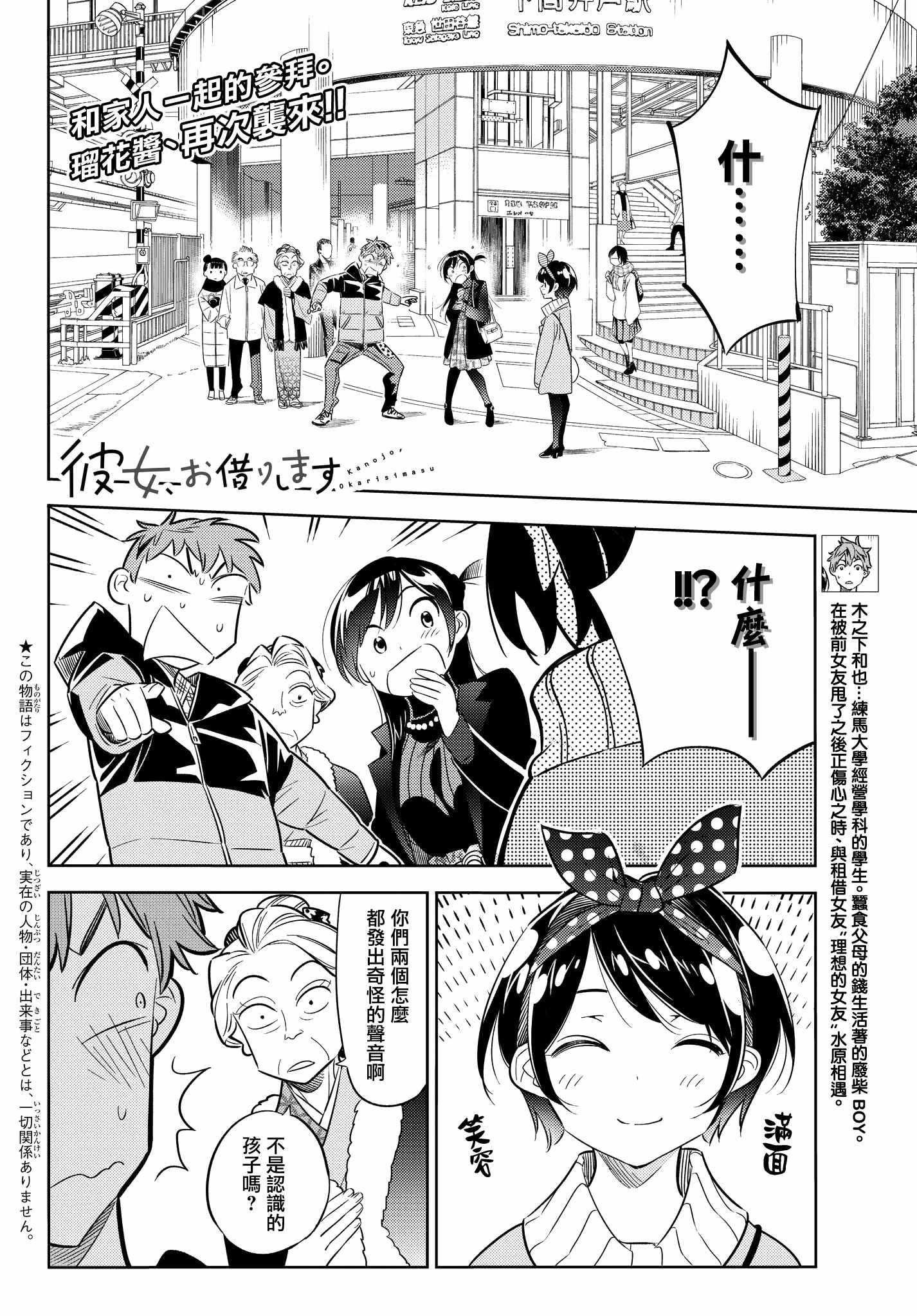 租借女友第一季无删减在线观看樱花动漫漫画,第34话2图