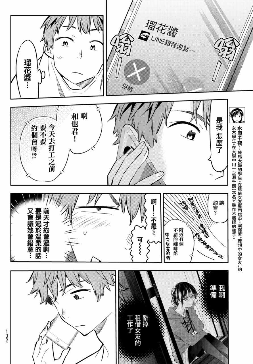 租借女友4漫画,第46话4图