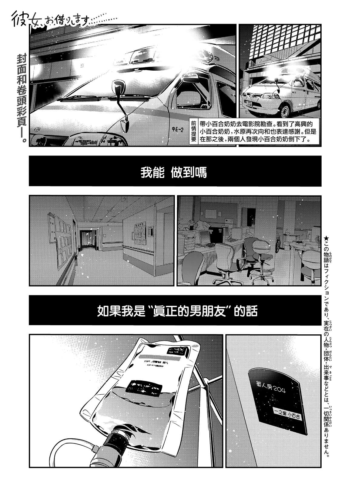 租借女友动画百科漫画,第147话 谎言和女友（1）2图