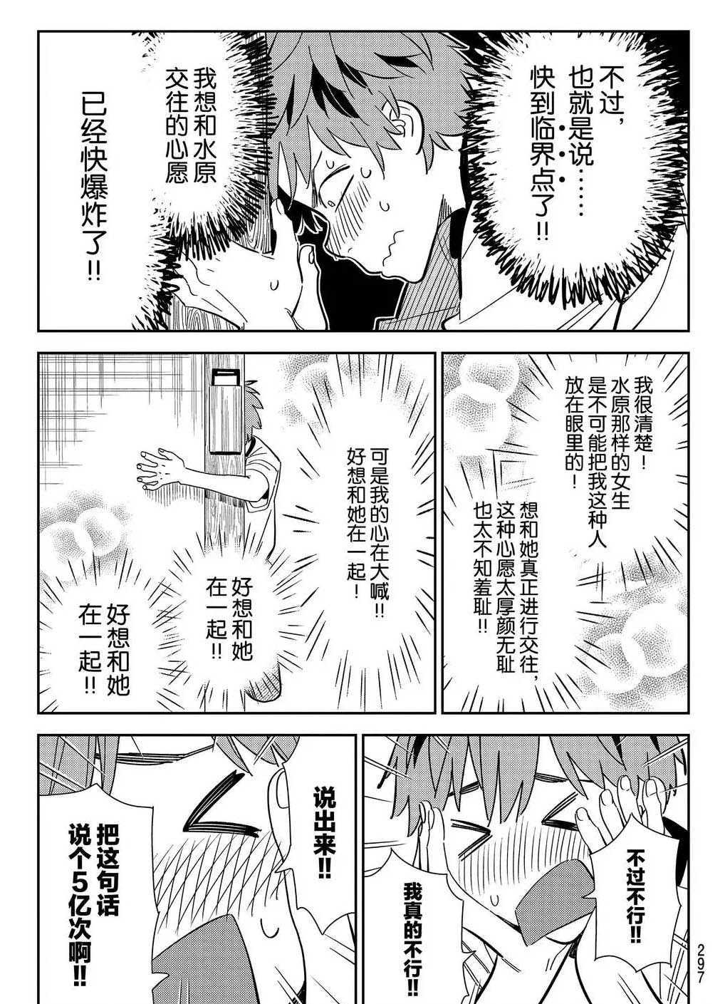 租借女友电视剧片段漫画,第175话 试看版5图