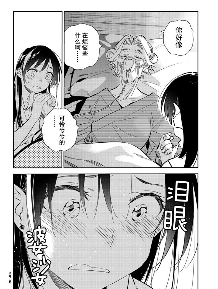 租借女友第2季免费观看全集中文版漫画,第151话 试看版4图