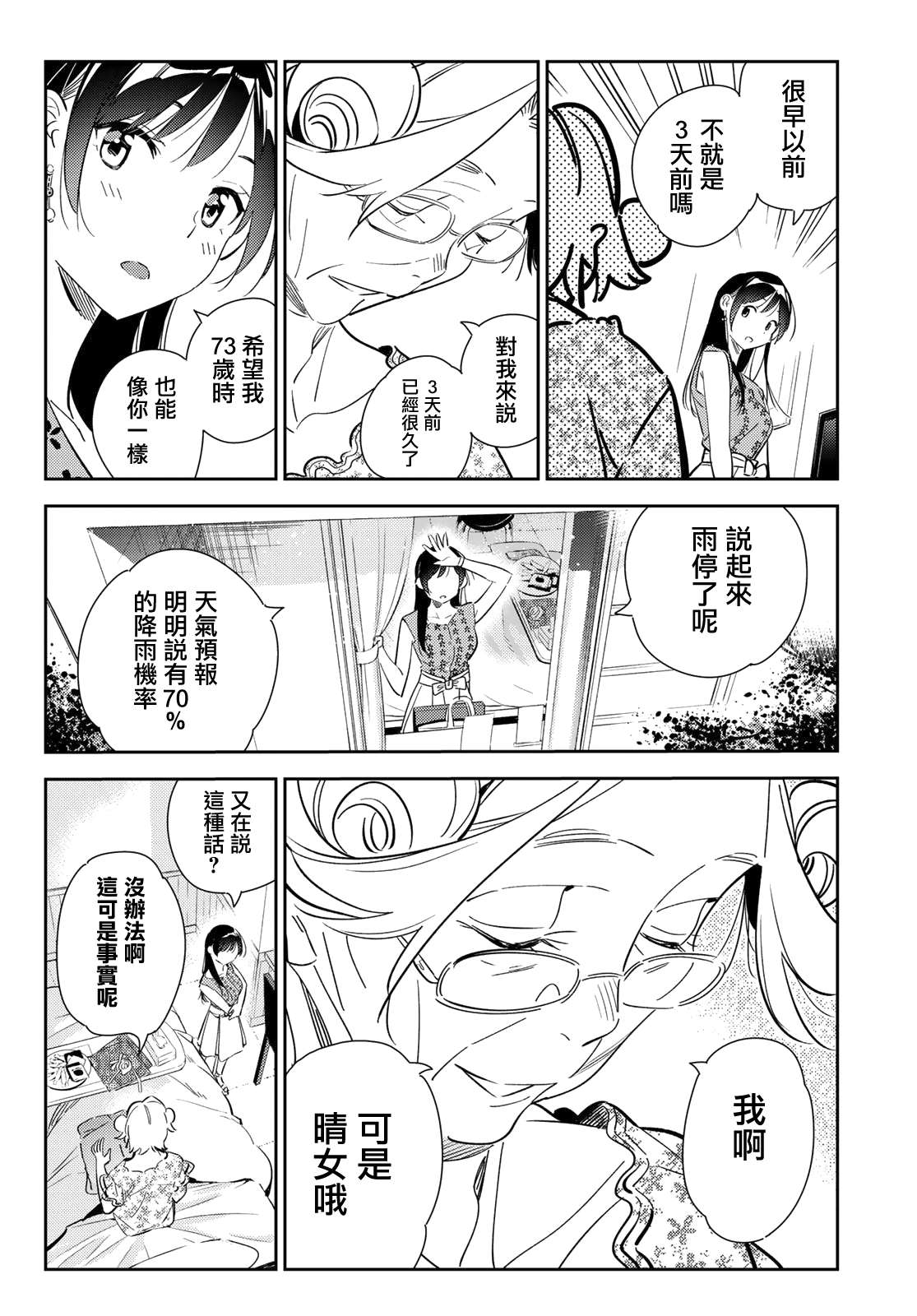 租借女友漫画下拉式免费无删减十二点漫画漫画,第143话 女友与萌芽4图