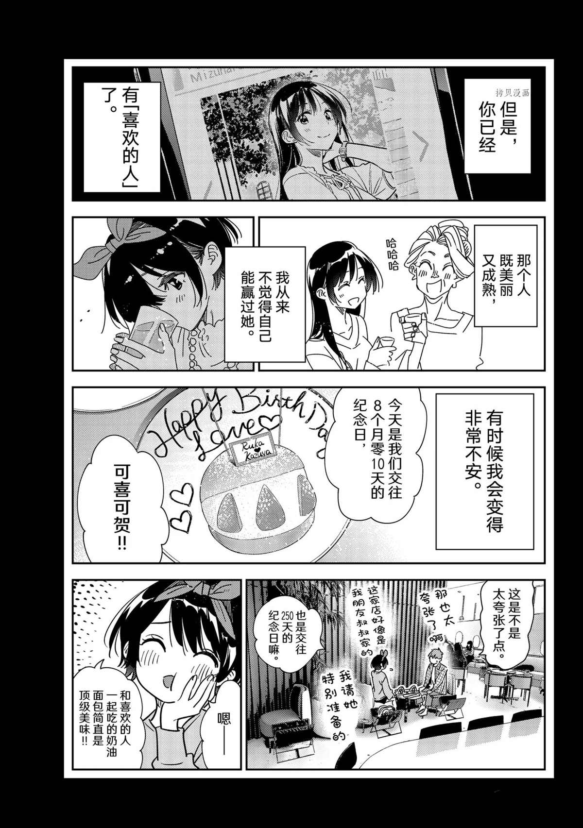 租借女友第三季免费在线观看全集漫画,第225话 试看版5图