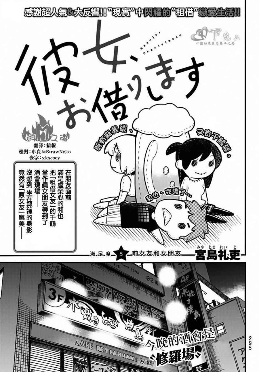 租借女友漫话漫画,第5话1图