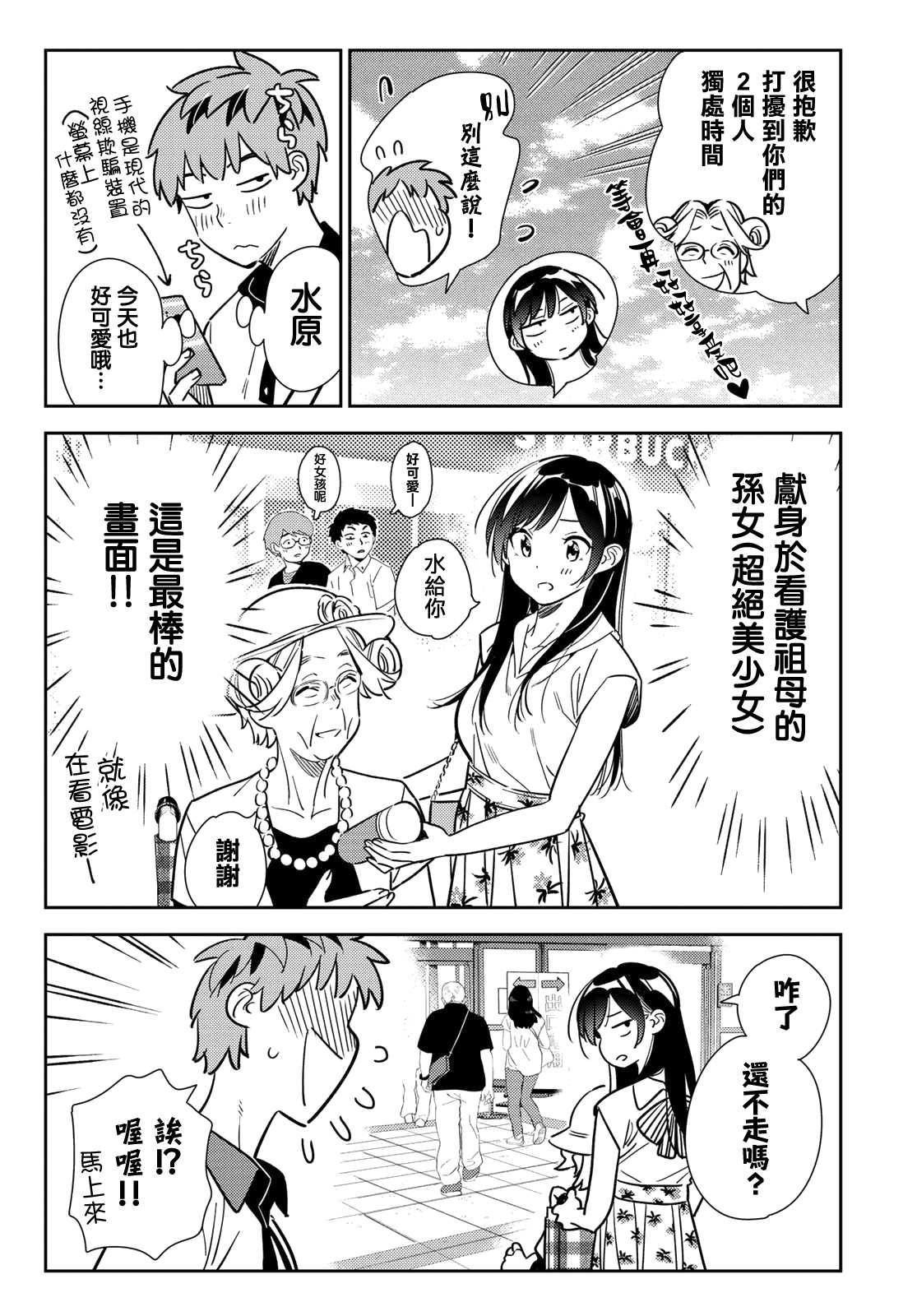 租借女友动画百科漫画,第145话 家人与女友（1）4图