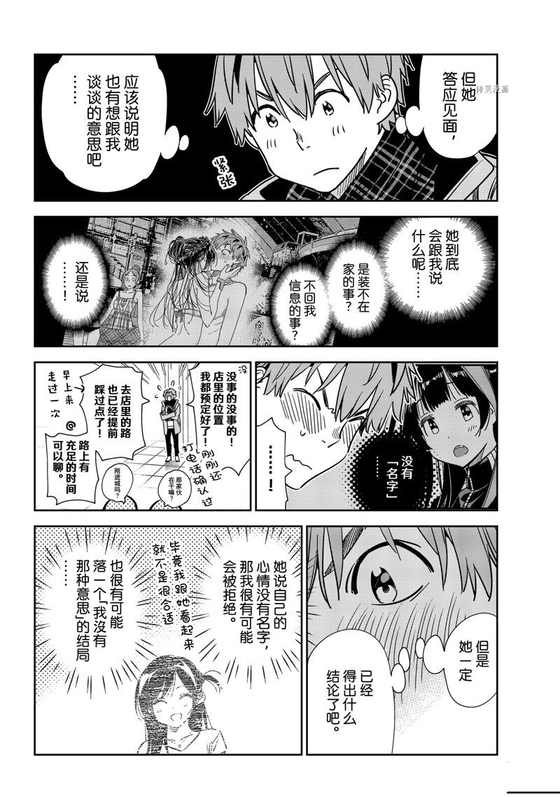 租借女友百科简介漫画,第237话 试看版4图