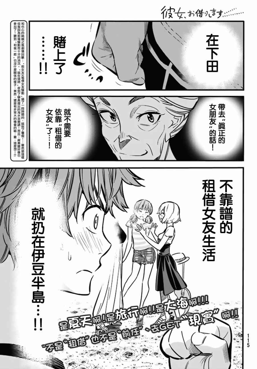 租借女友第2季免费观看全集中文版漫画,第8话1图