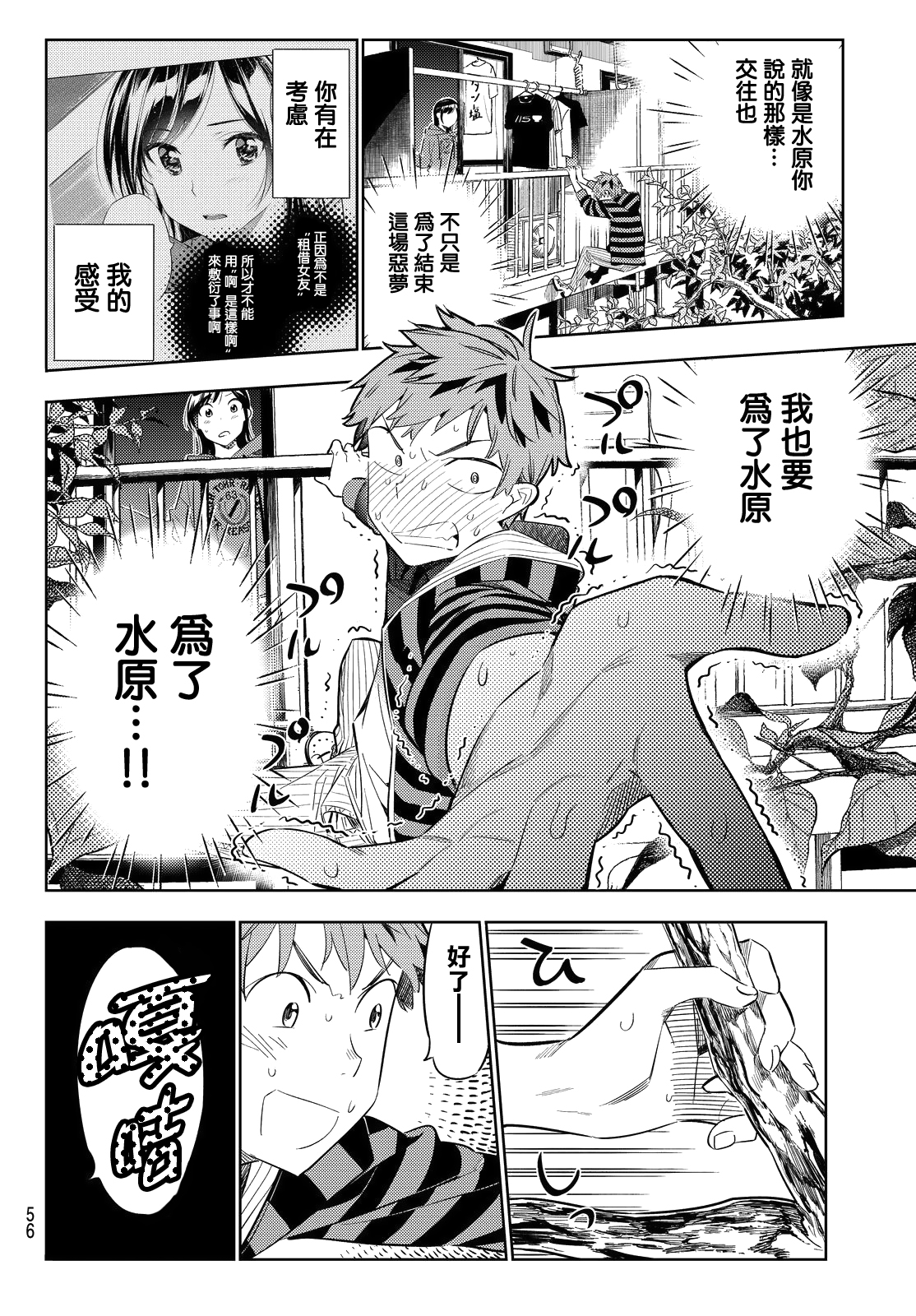 租借女友吧漫画,第27话4图
