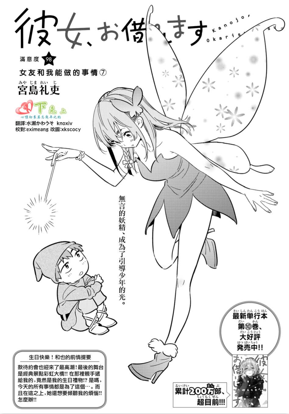 租借女友第2季免费观看全集中文版漫画,第98话2图