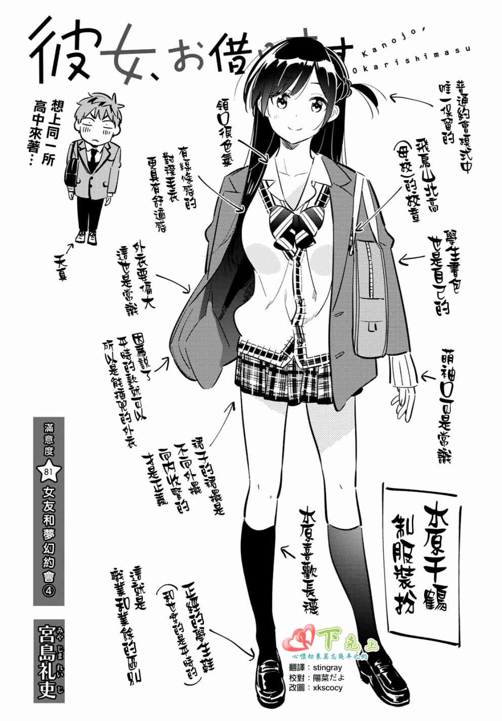 租借女友有第四季吗漫画,第81话2图