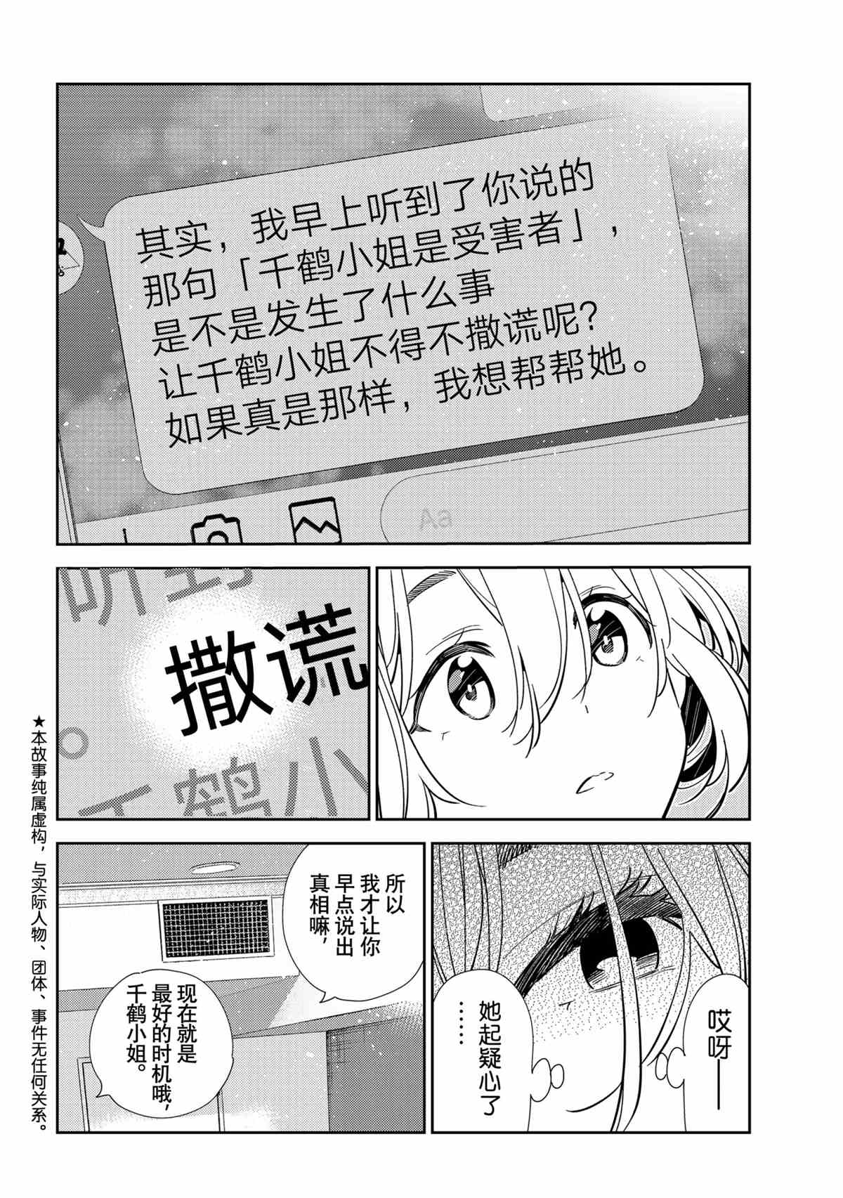 租借女友第一季全集在线观看漫画,第212话 试看版2图