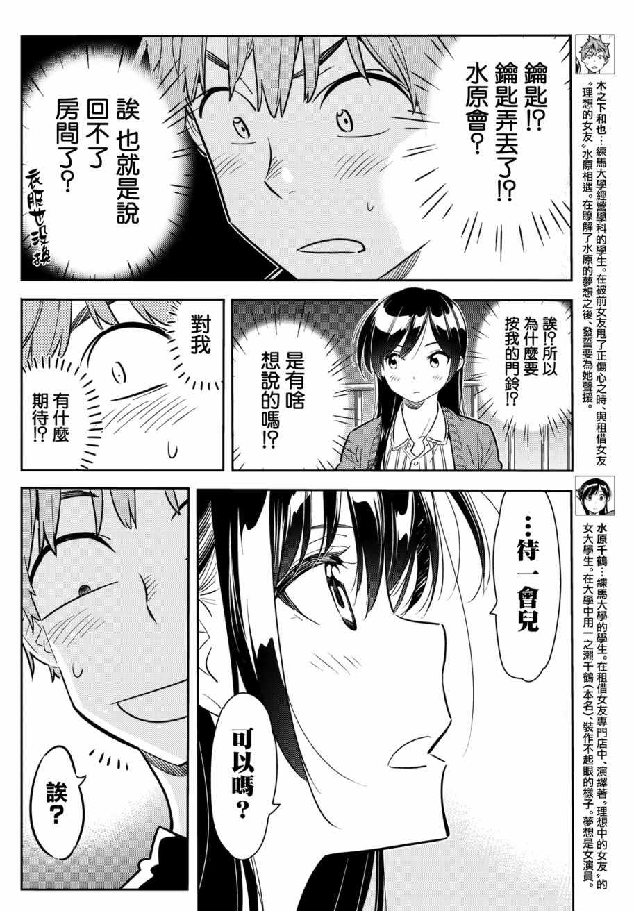 租借女友第二季免费观看全集漫画,第59话4图