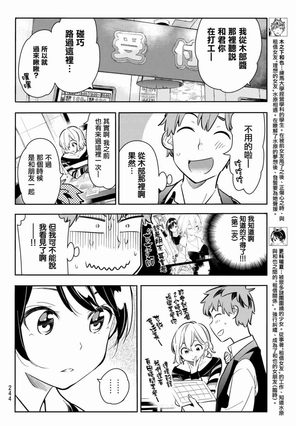 租借女友游戏中文版手机版漫画,第75话4图