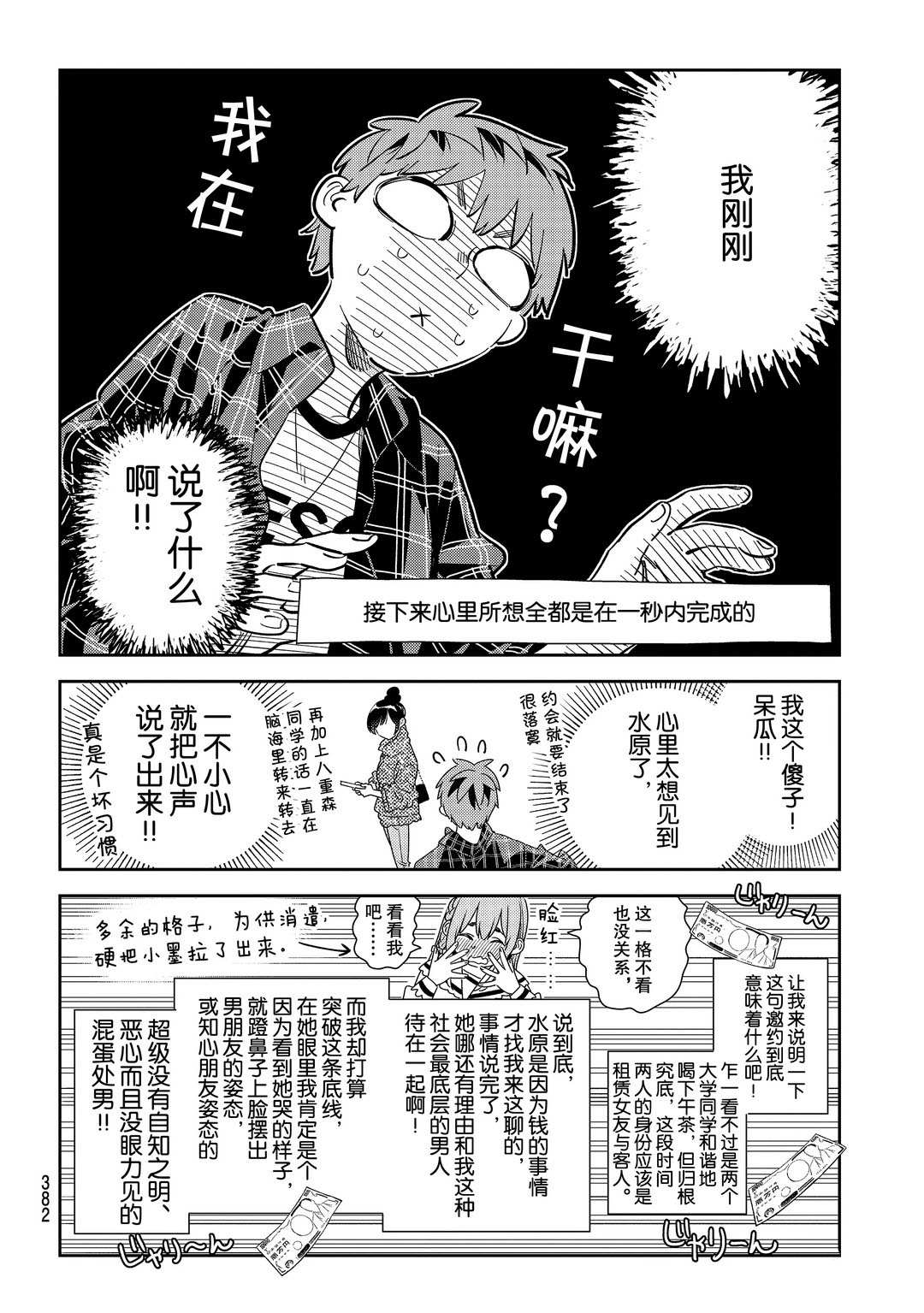 租借女友第一季全集在线观看动漫樱花动漫漫画,第172话 试看版4图