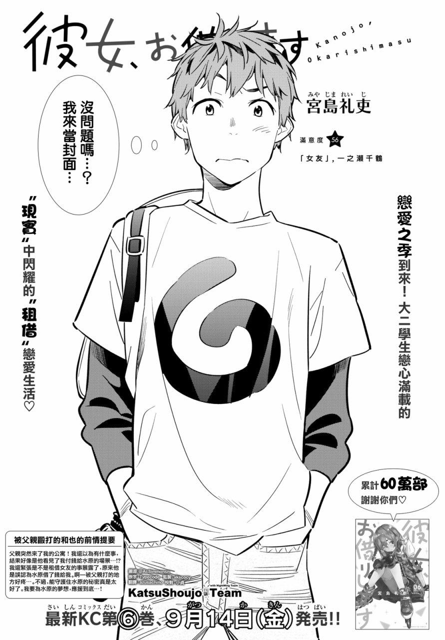 租借女友英语漫画,第56话2图