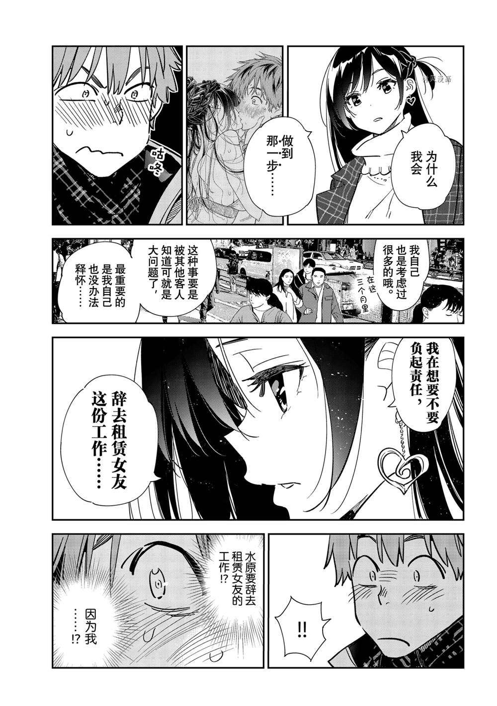 租借女友动画百科漫画,第239话 试看版5图