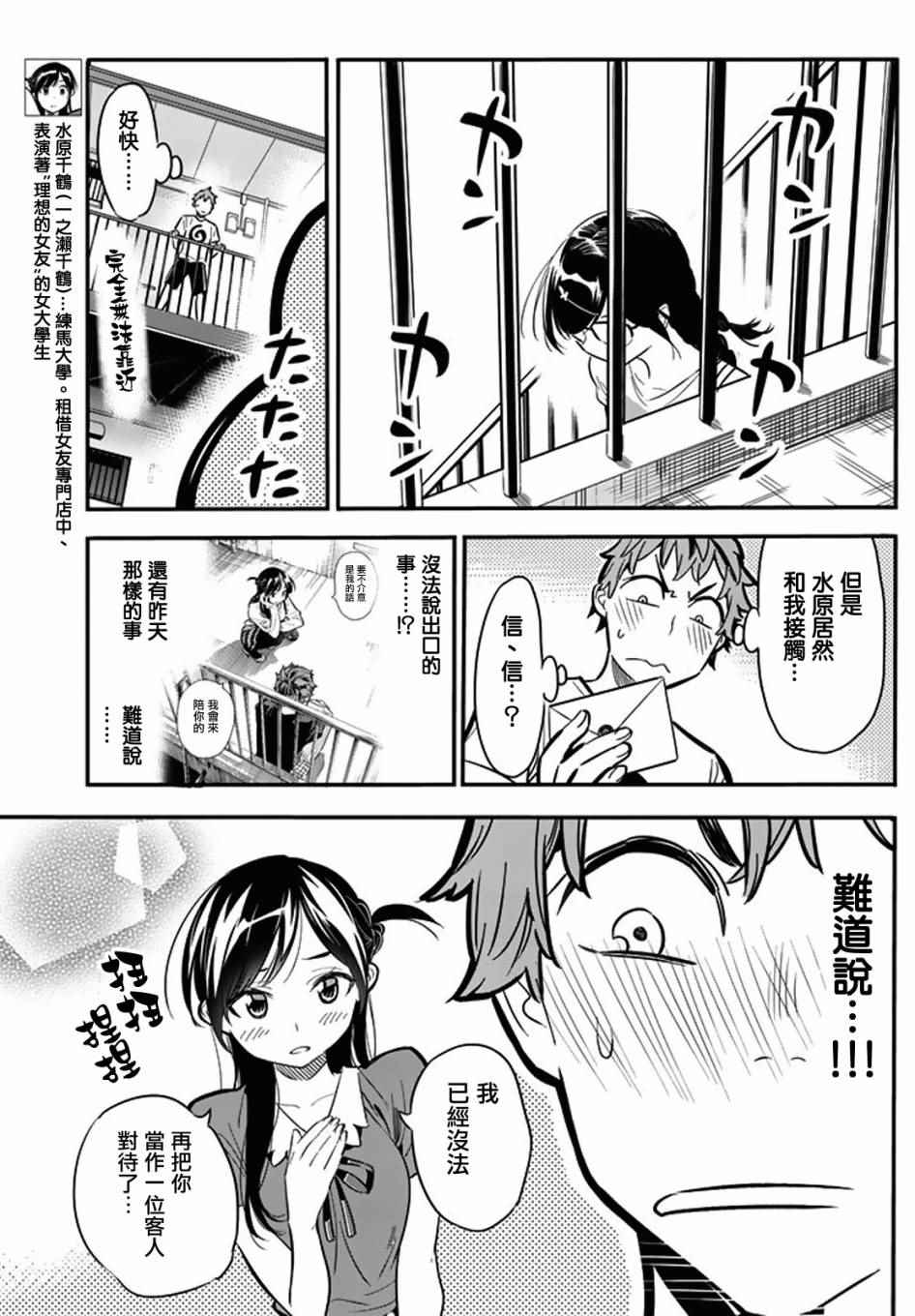 租借女友第三季免费在线观看全集漫画,第7话5图