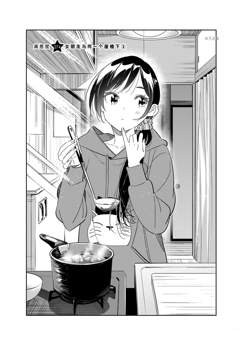租借女友第2季在线看漫画,第274话 试看版2图