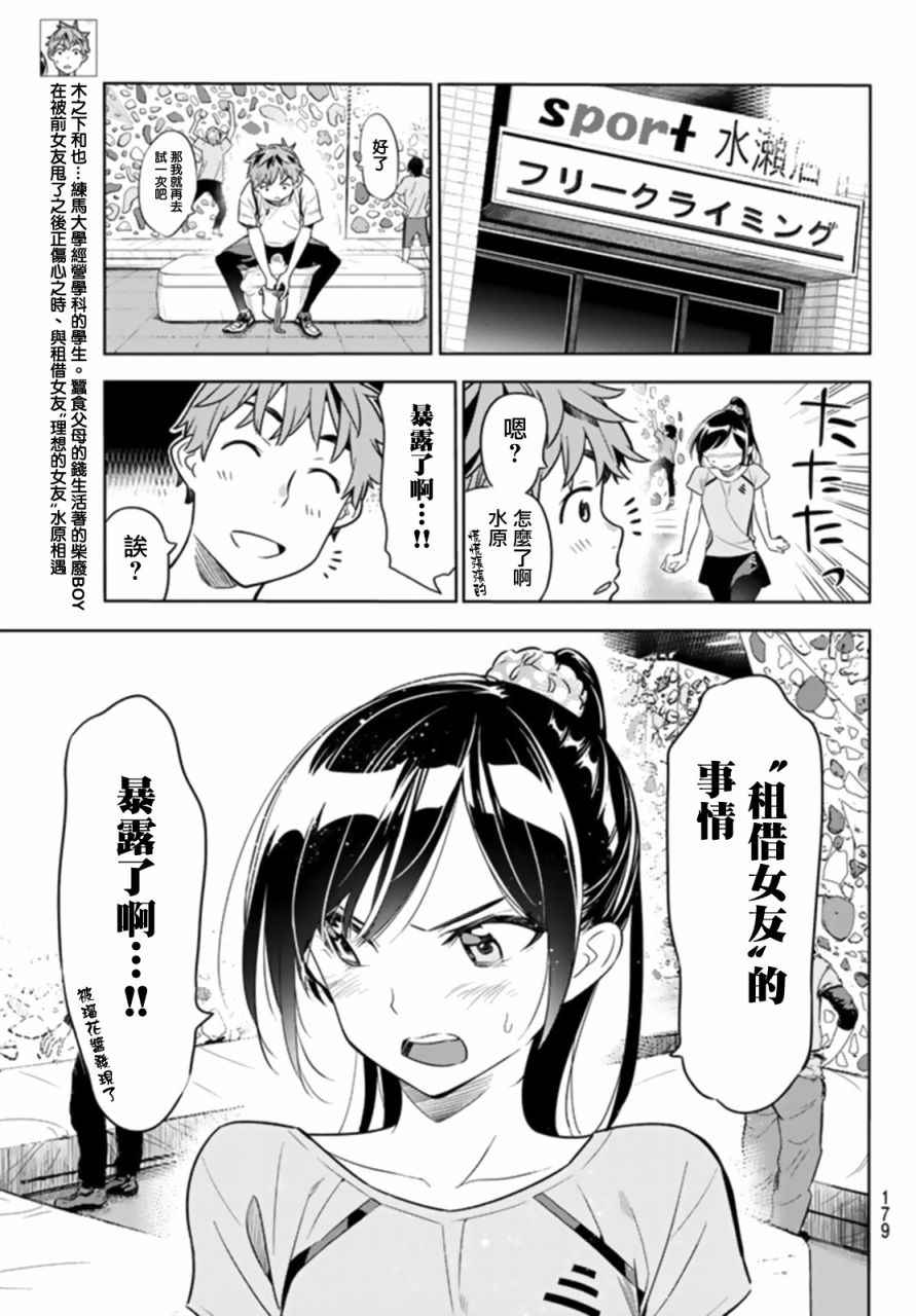 租借女友第一季全集在线观看动漫樱花动漫漫画,第22话5图