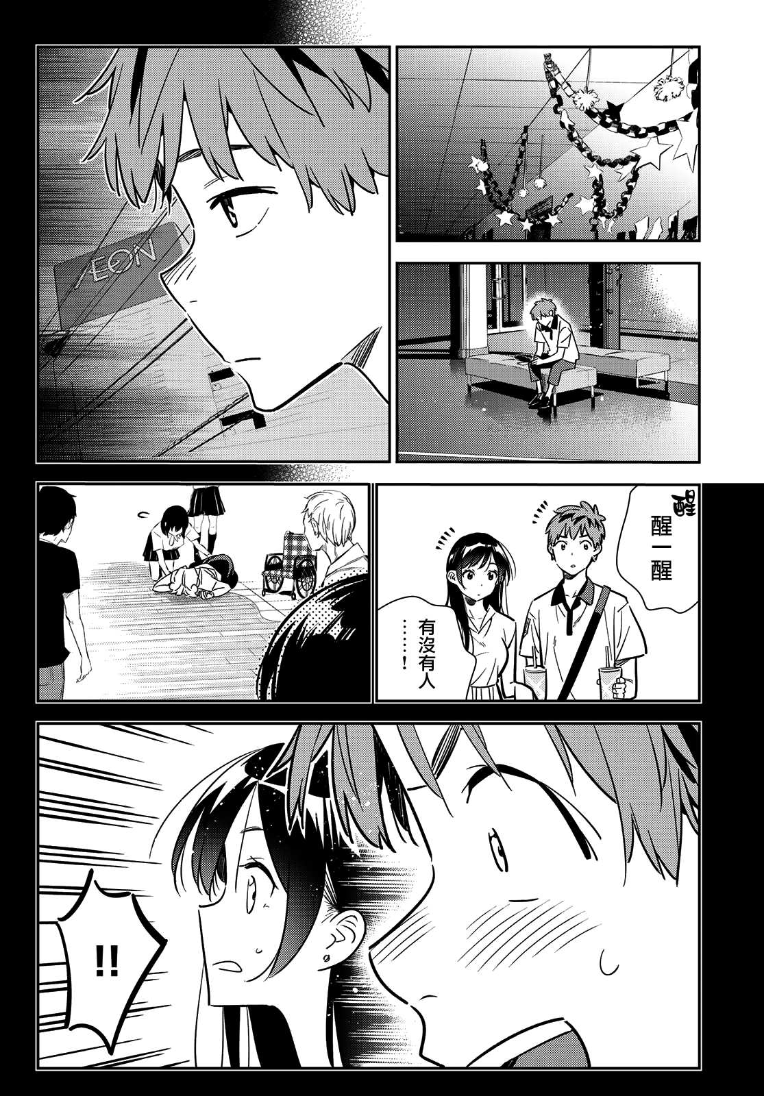 租借女友动画百科漫画,第147话 谎言和女友（1）4图