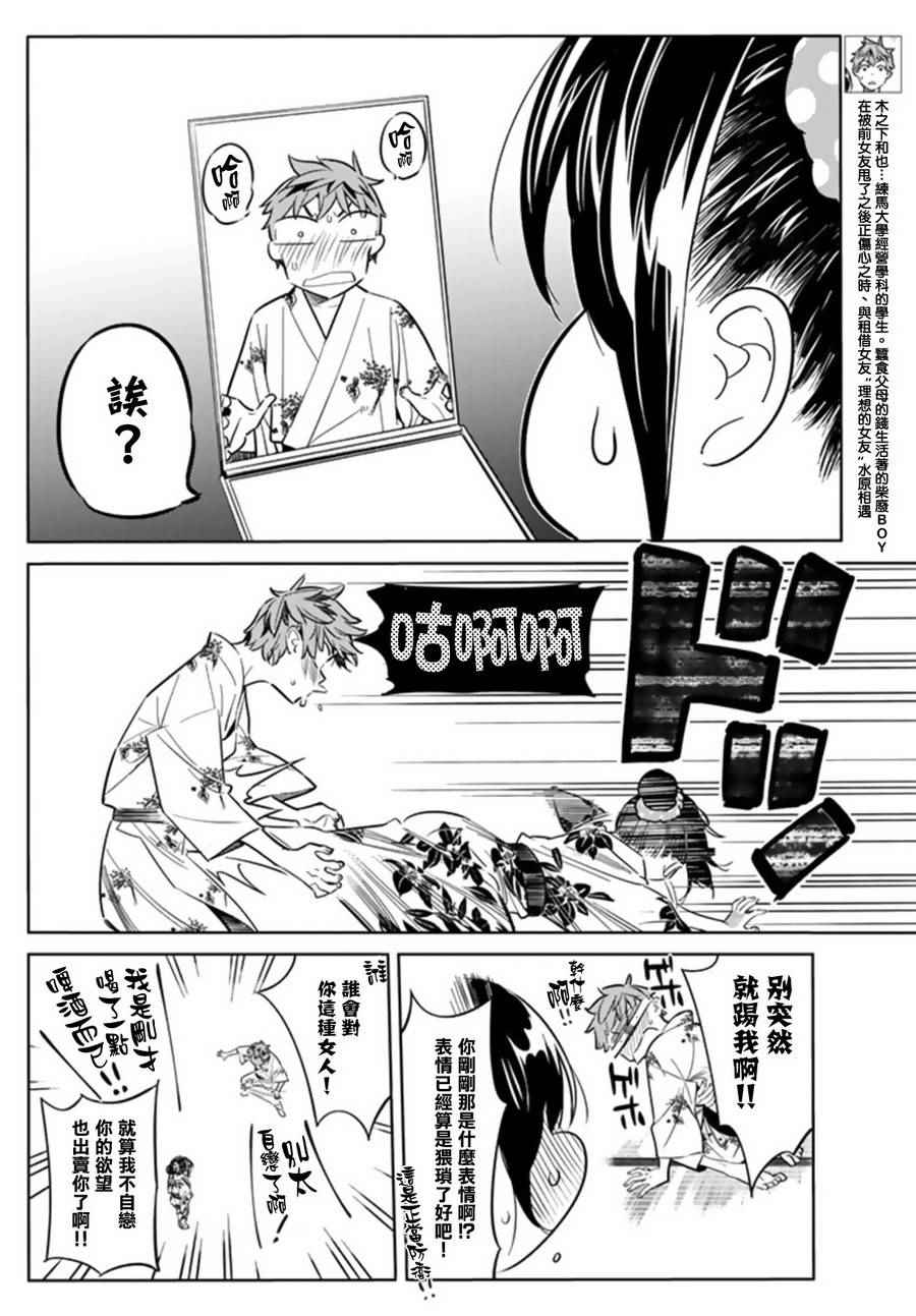 租借女友第二季动漫免费全集观看漫画,第19话4图