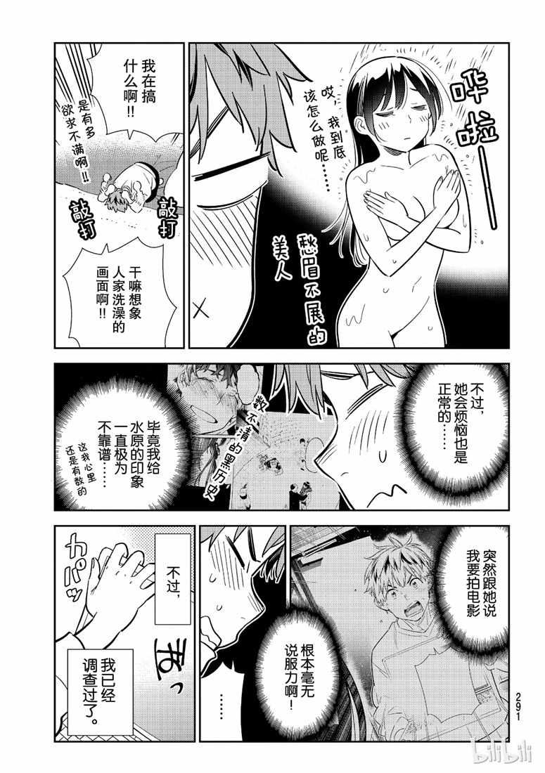 租借女友有第四季吗漫画,第103话5图