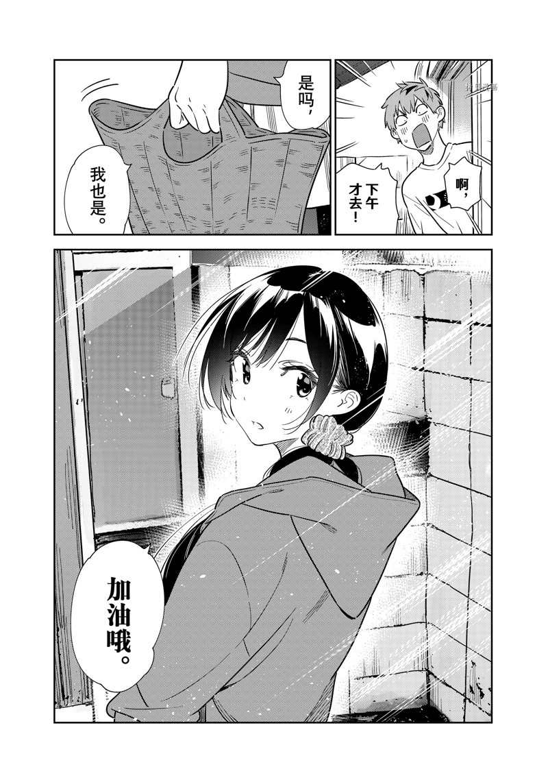 租借女友电视剧片段漫画,第261话 试看版5图