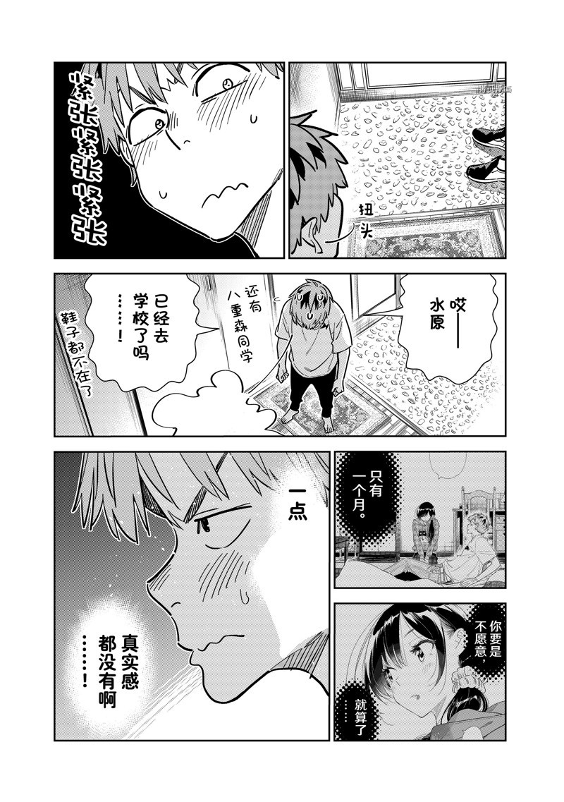 租借女友漫画免费下拉式漫画,第256话 试看版5图