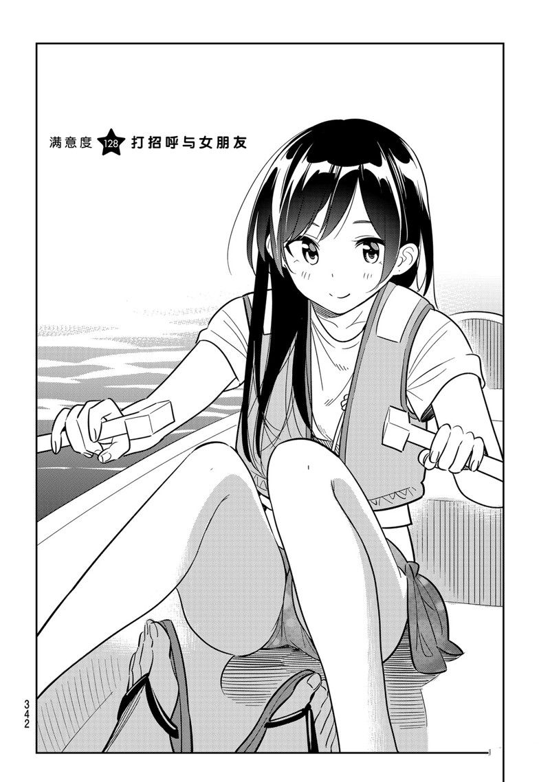 租借女友第二季漫画,第128话 打招呼和女友2图