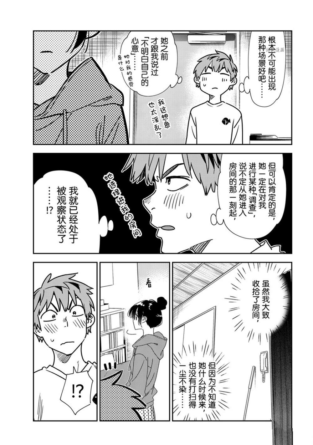 租借女友动画百科漫画,第241话 试看版3图
