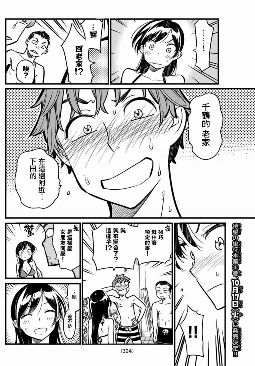 租借女友第一季无删减在线观看樱花动漫漫画,第10话4图