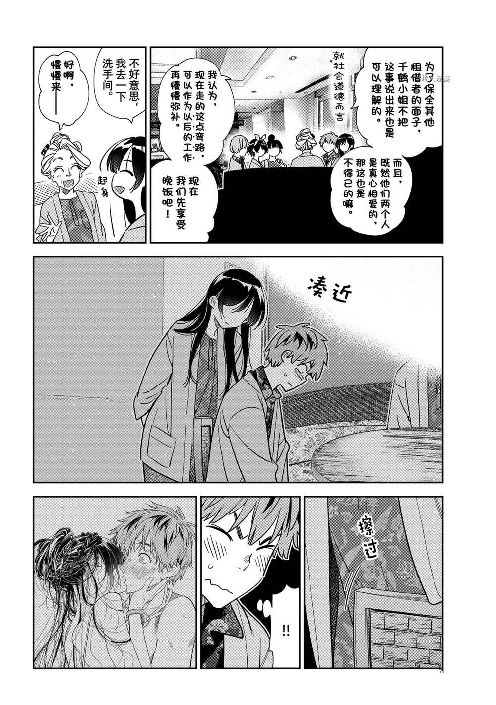 租借女友电视剧片段漫画,第229话 试看版4图
