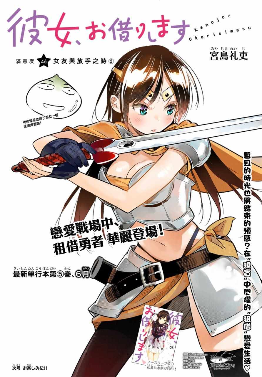 租借女友4漫画,第46话2图