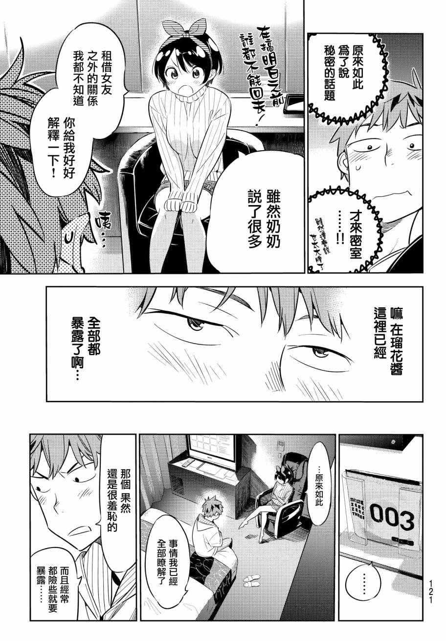 租借女友漫画免费观看漫画,第33话5图