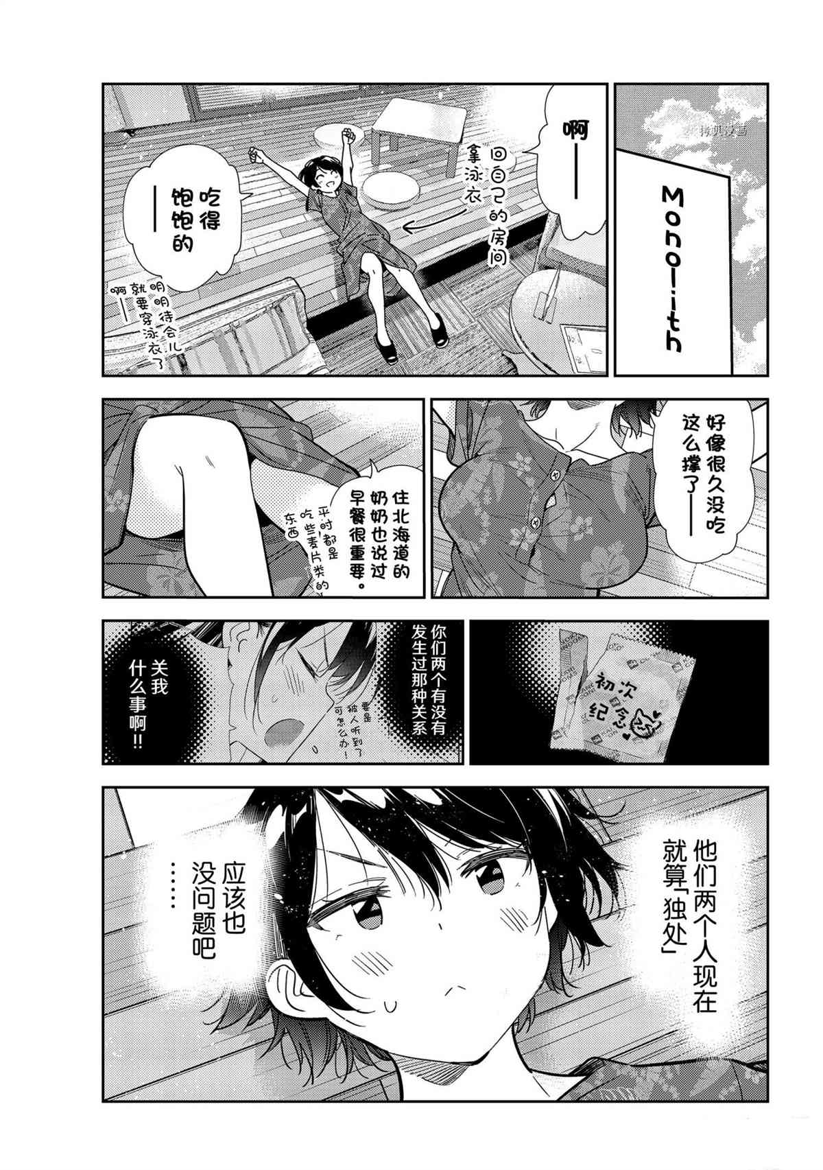 租借女友漫画下拉式免费无删减漫画,第209话 试看版1图