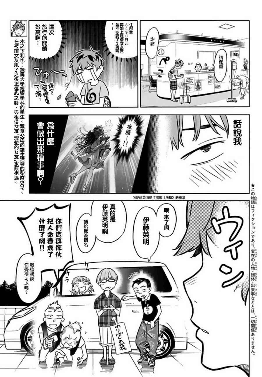 租借女友动漫第二季漫画,第16话3图