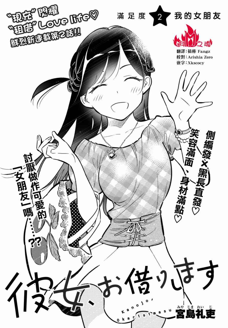 租借女友第二季动漫免费全集观看漫画,第2话2图