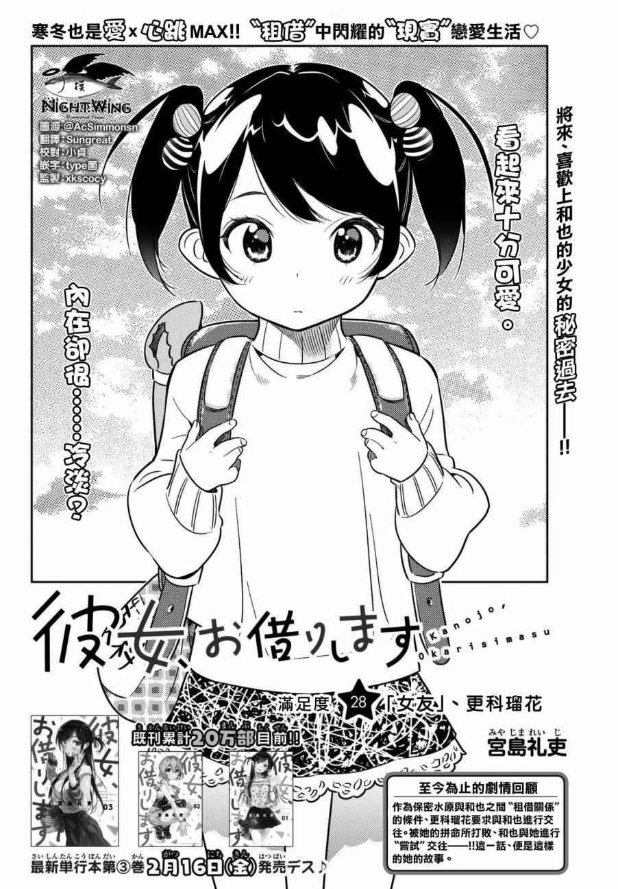 租借女友漫画下拉式免费无删减漫画,第28话2图