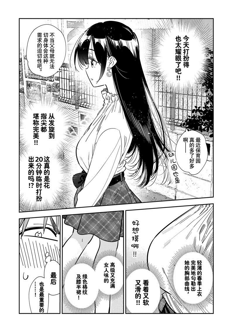租借女友第三季在线观看全集漫画,第292话 试看版3图
