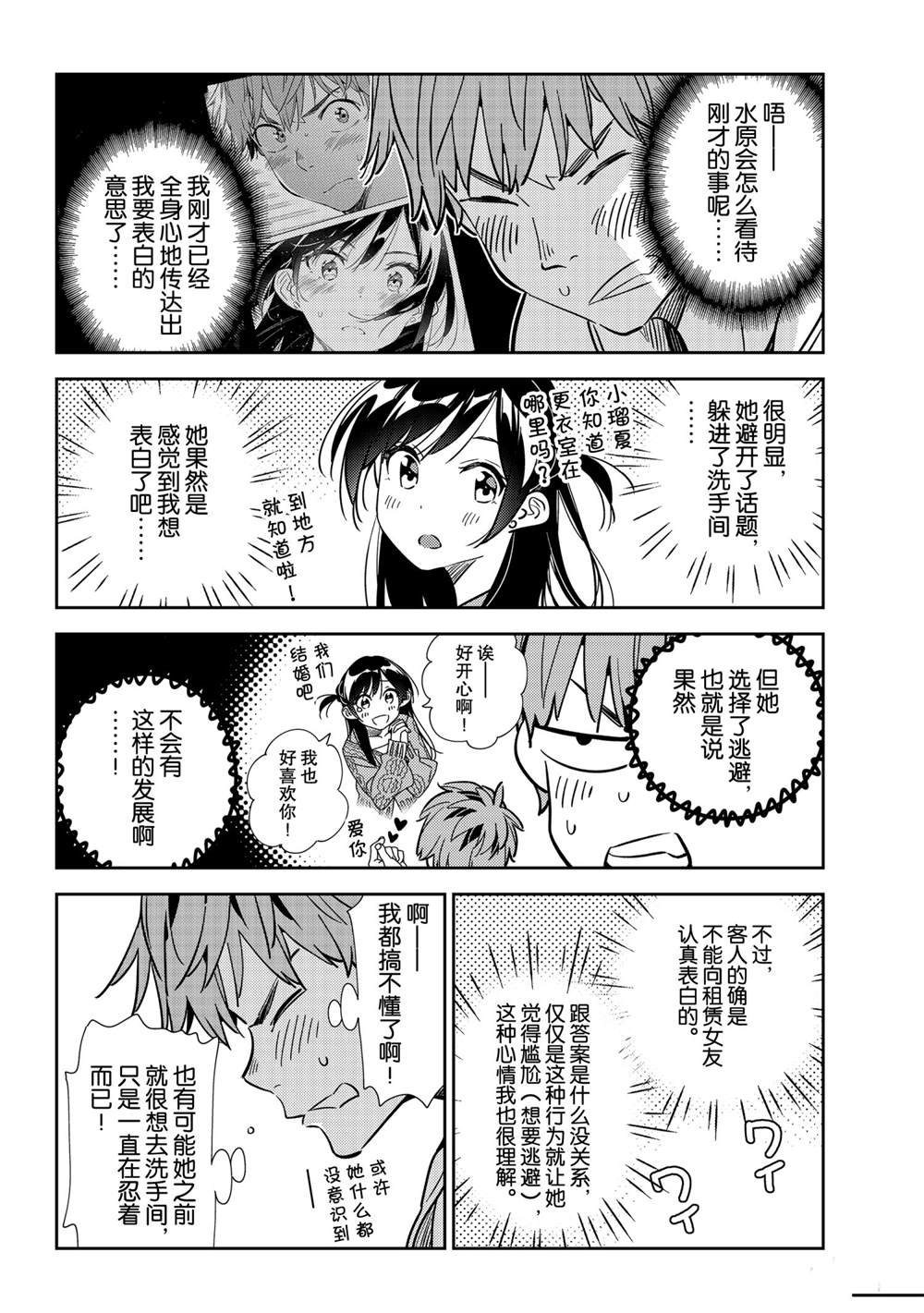 租借来的女友免费看全集中文版漫画,第193话 试看版4图
