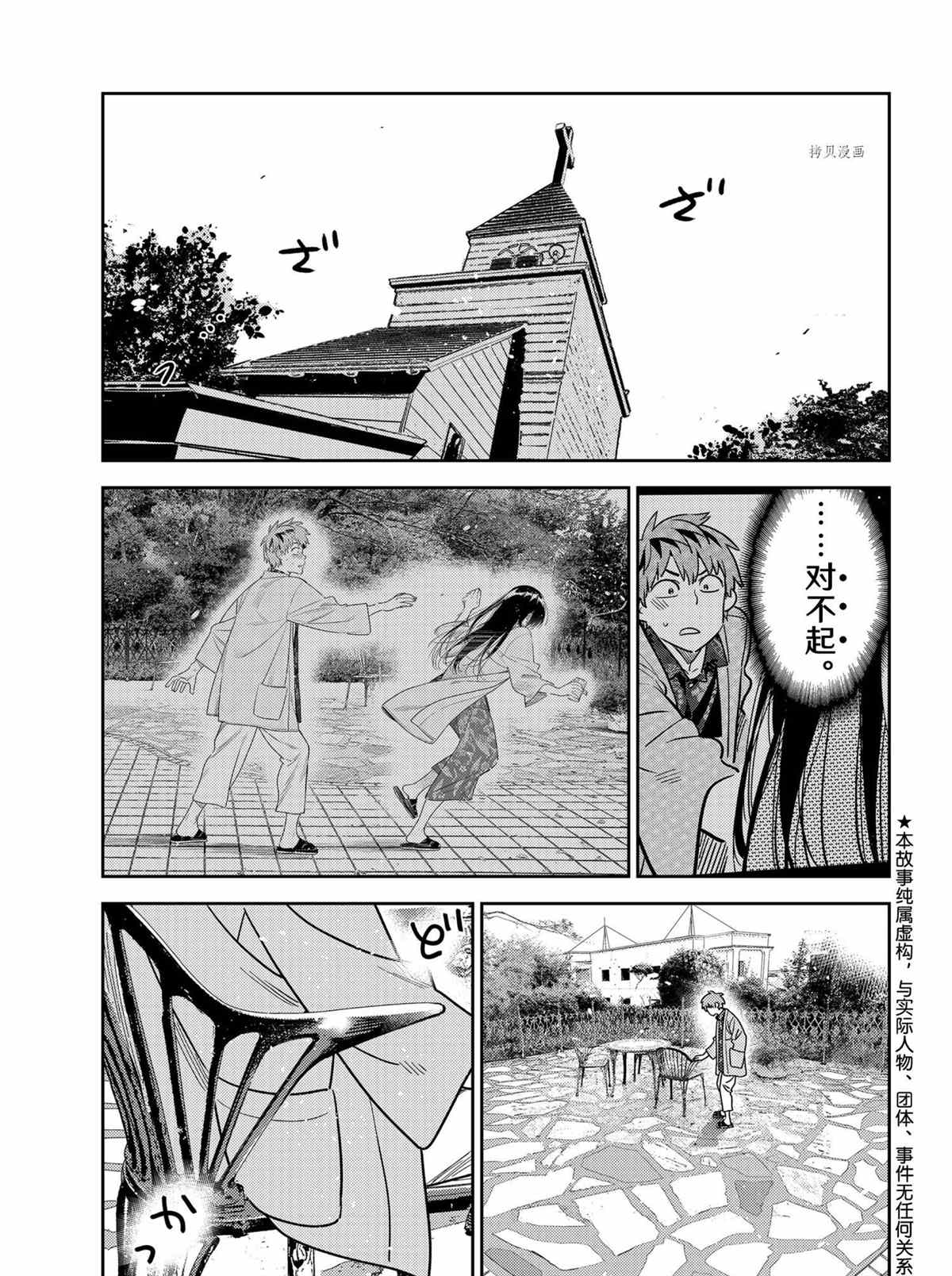 租借女友百科简介漫画,第214话 试看版1图