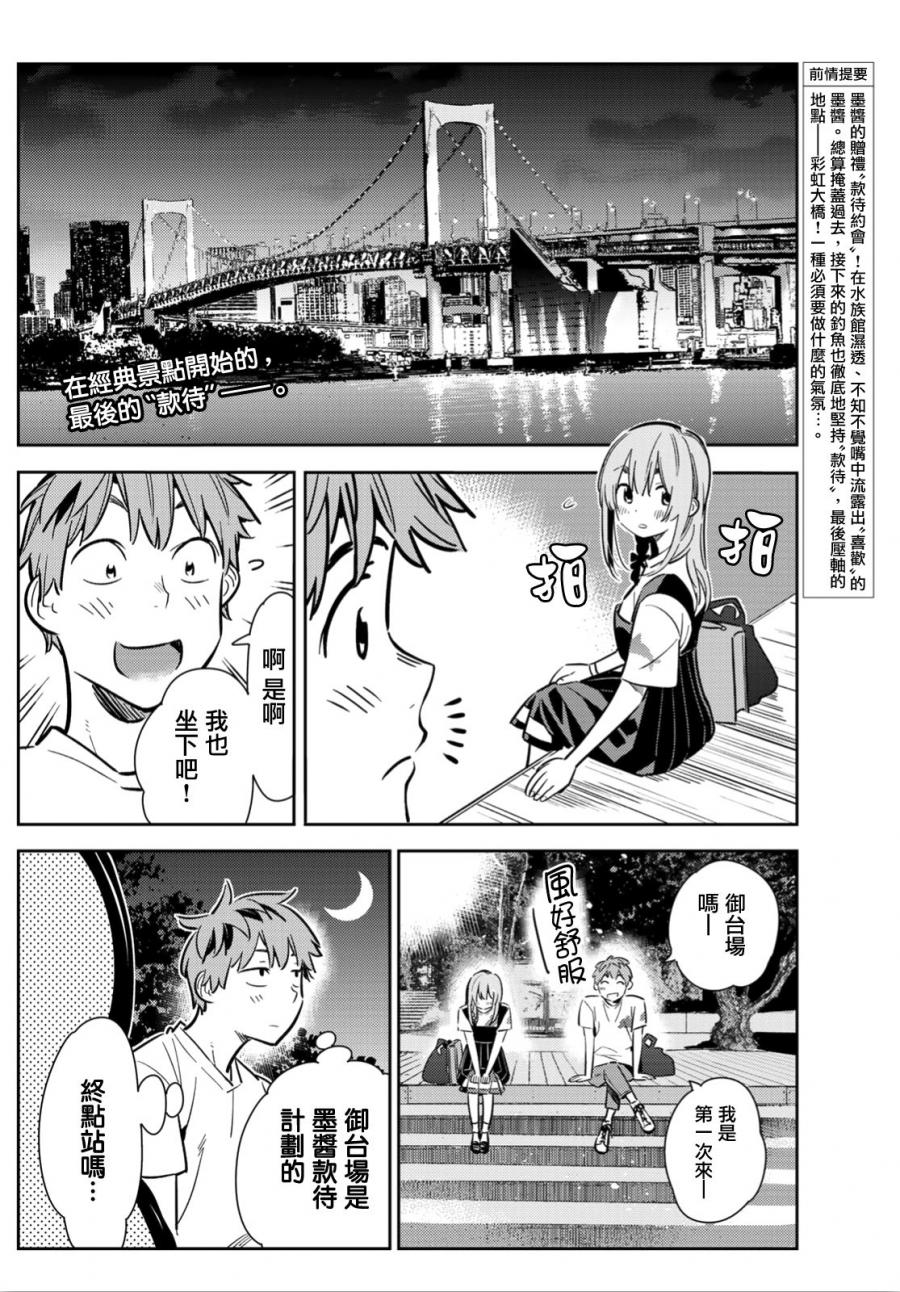 租借女友日剧漫画,第97话2图