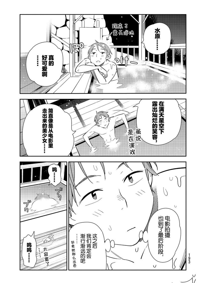 租借女友367漫画,第137话 最后一幕与女朋友（6）5图