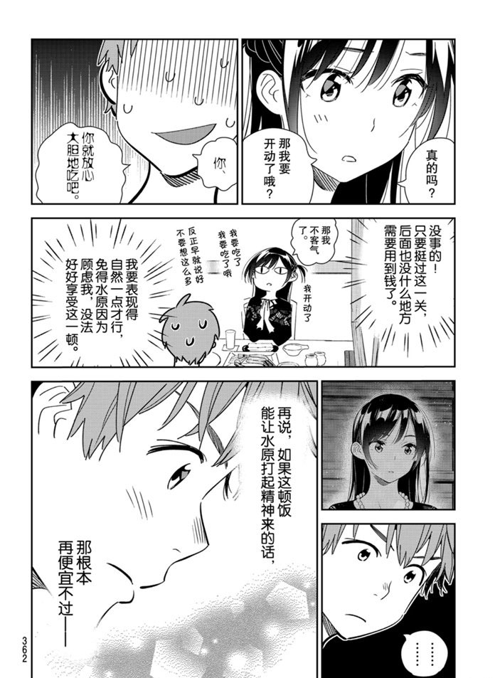 租借女友第三季漫画,第162话 试看版4图