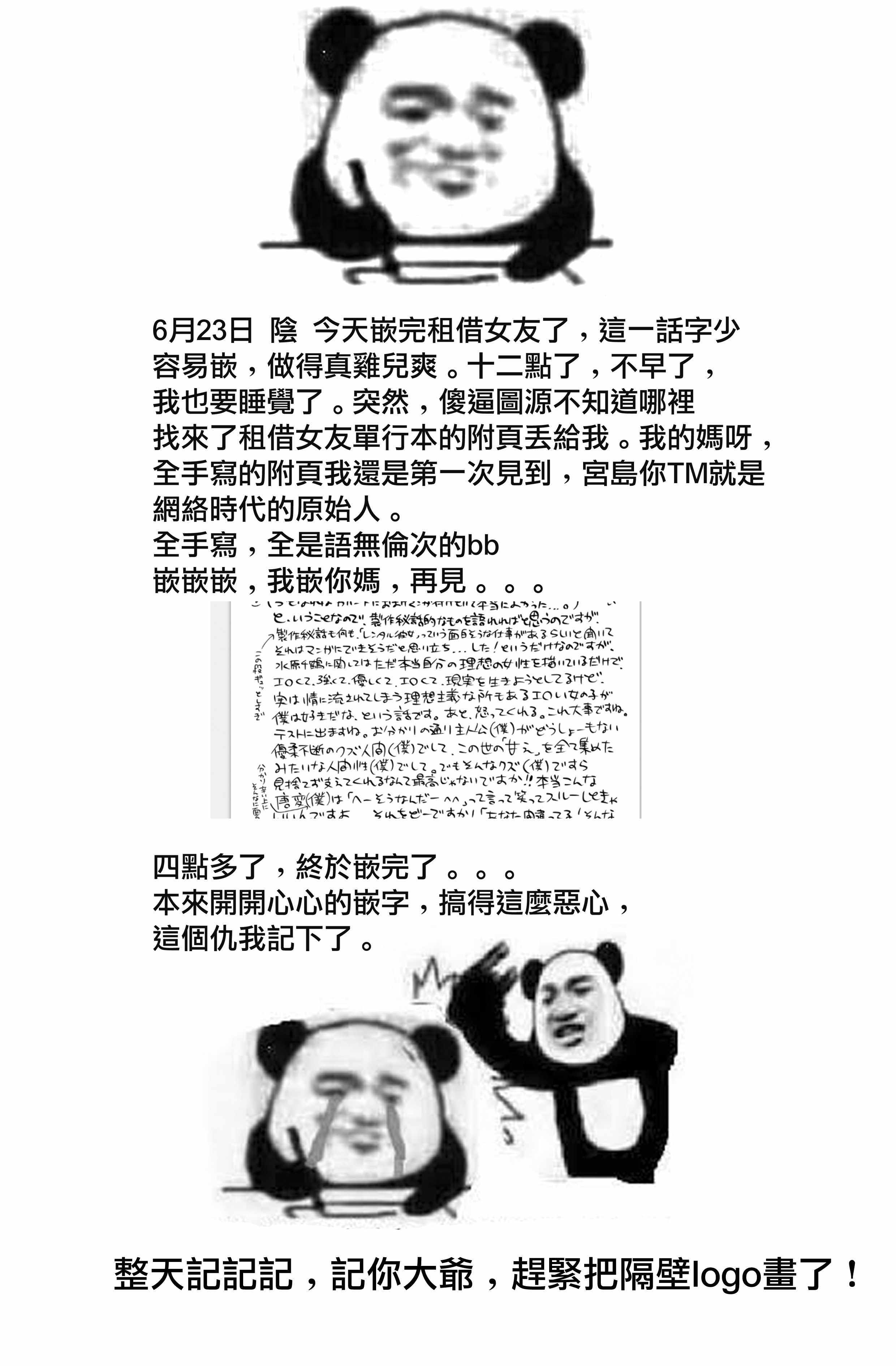 租借女友第一季全集在线观看动漫樱花在线看漫画,宫岛的创作后记2图