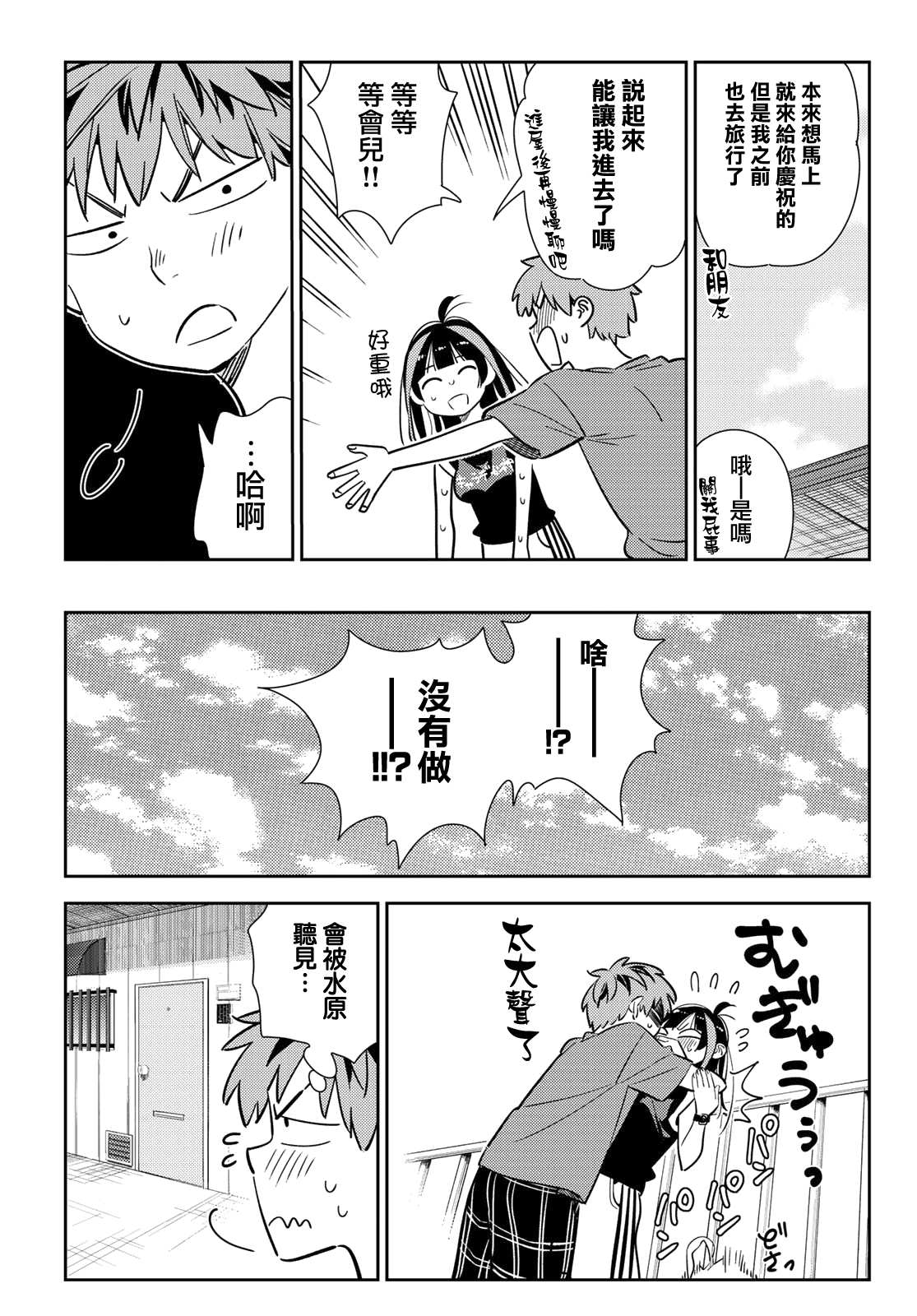 租借女友第一季全集在线观看动漫樱花动漫漫画,第144话 和也和女友5图