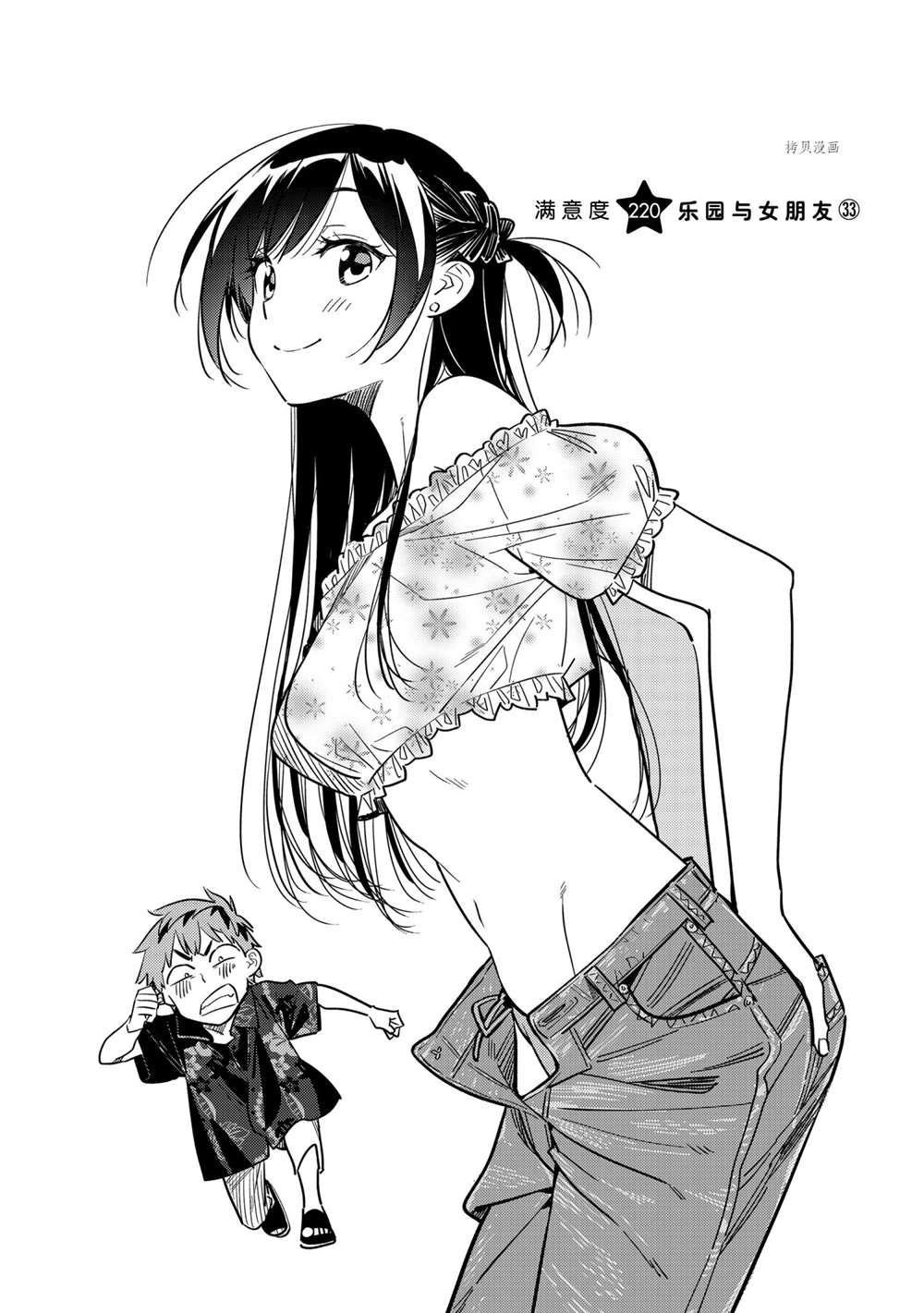 租借女友第一季免费观看樱花漫画,第220话 试看版2图
