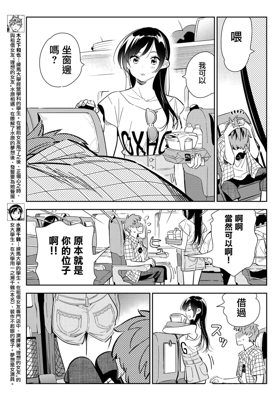 租借女友第三季全集在线观看动漫漫画,第134话 最后一幕与女朋友（3）4图